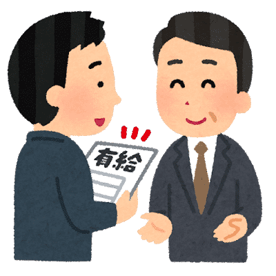 有給休暇を取得した人のイラスト