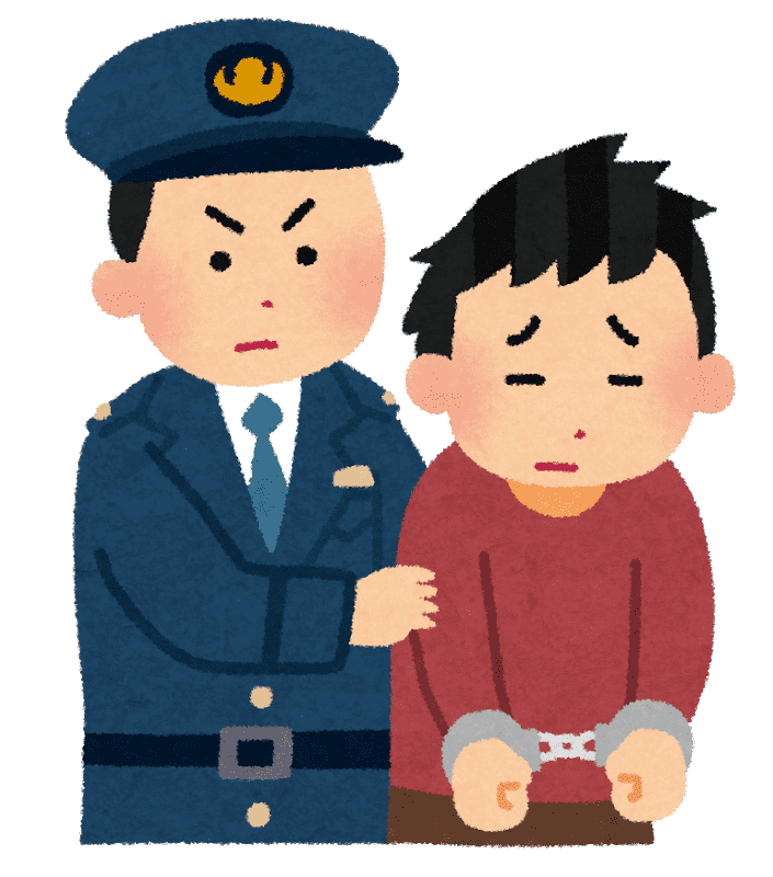 逮捕のイラスト