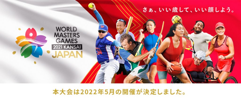 World Masters Games | ワールドマスターズゲームズ2021関西