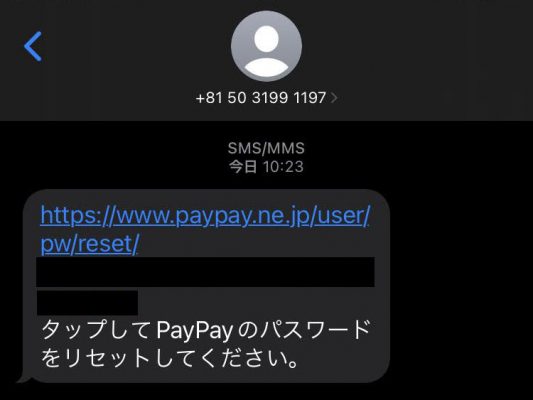 PayPay パスワードリセット