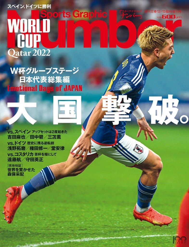 Sports Graphic Number 臨時増刊号