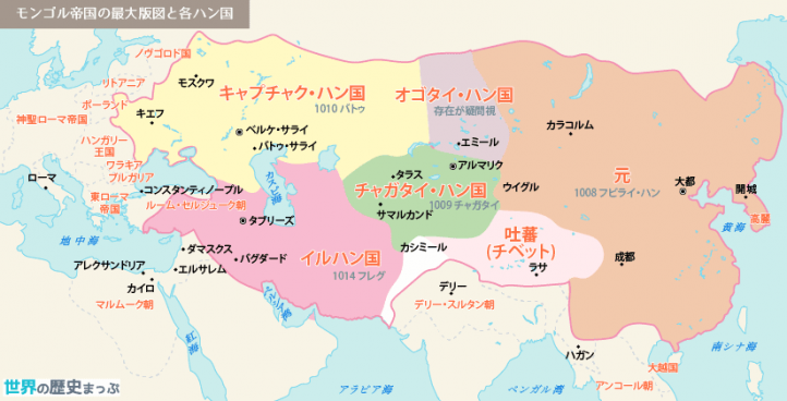 モンゴル帝国の最大版図と各ハン国地図 ©世界の歴史まっぷ