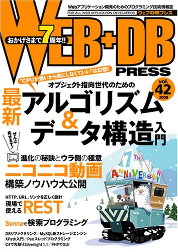 WEB+DB PRESS Vol.42
