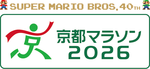 京都マラソン2026
