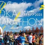 京都亀岡ハーフマラソン2025